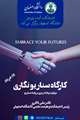 ارگاه یک روزه سناریو به روش GBN